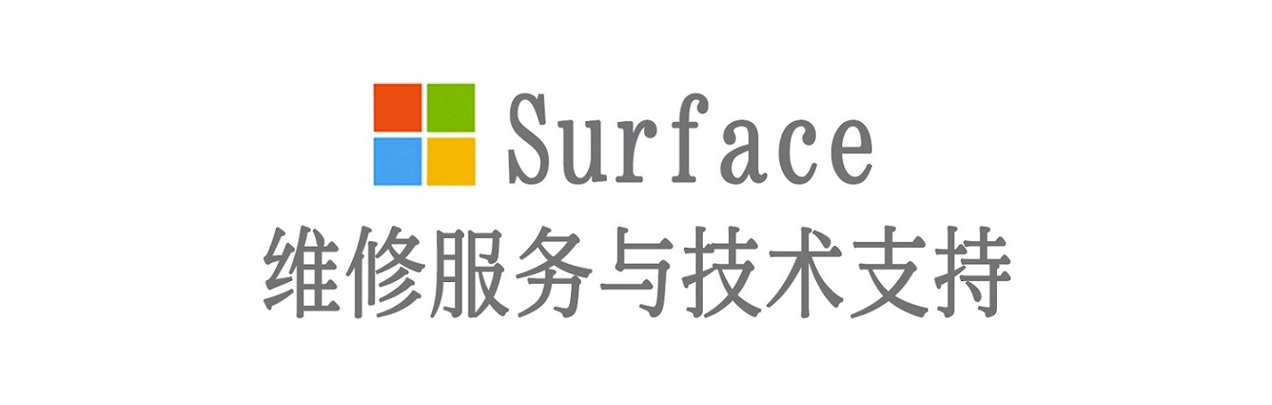 鹰潭surface产品维修服务中心