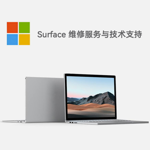 鹰潭surface产品维修服务电话